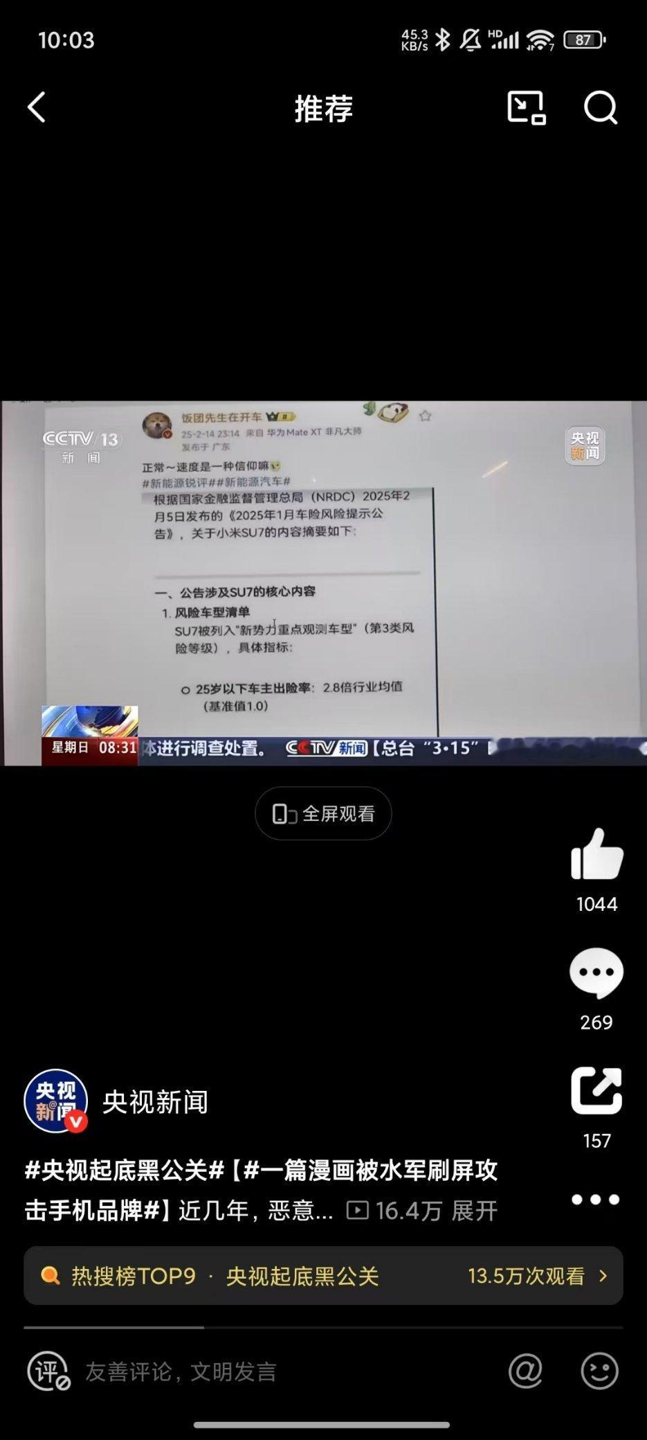 央视都认证这是黑公关行为了，建议微博官方封号处理[兔子] ​​​