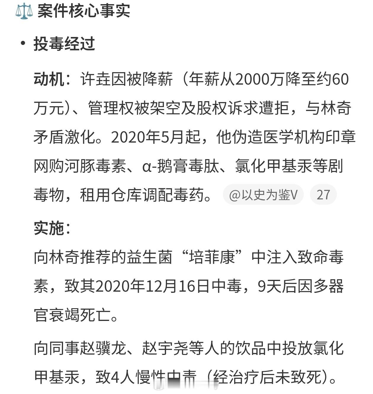 三体公司原CEO许垚被执行死刑这事真的太抽象了...怎么就投毒了呢，有什么事不能