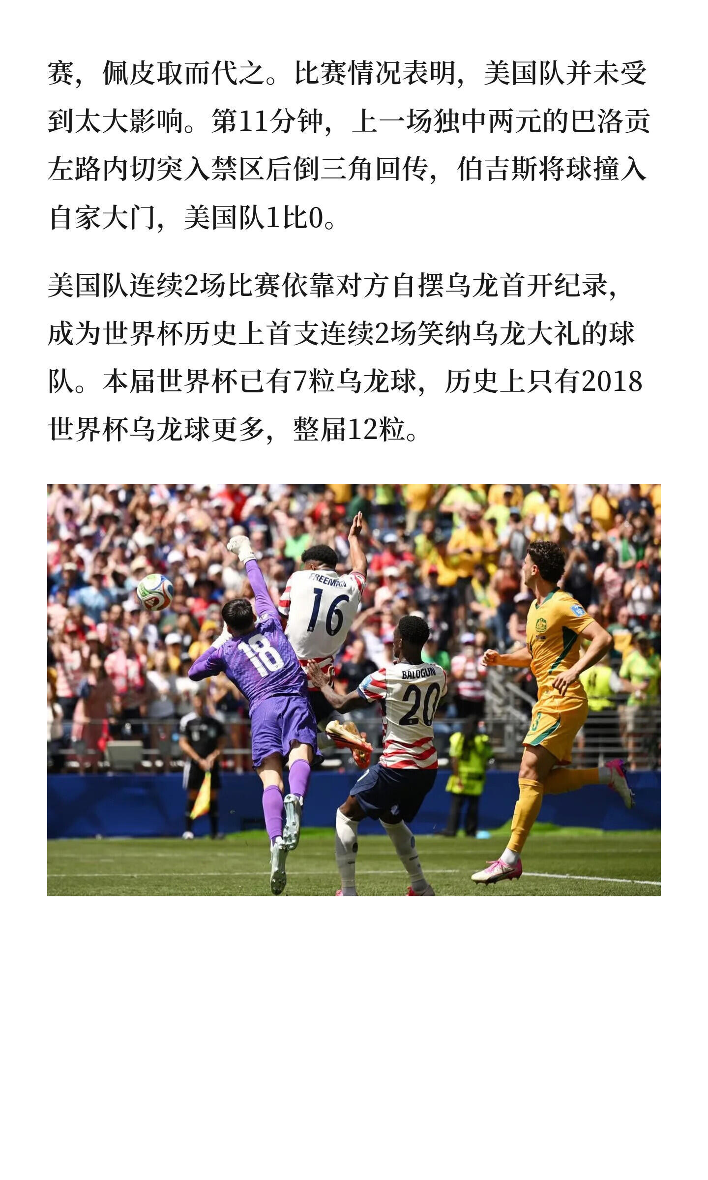 美国连续两场靠乌龙开局美国vs澳大利亚这波操作有点魔幻啊…“乌龙君”追平队史第一