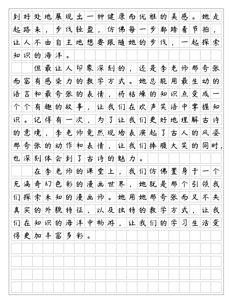 《漫画老师》五年级上册第二单元