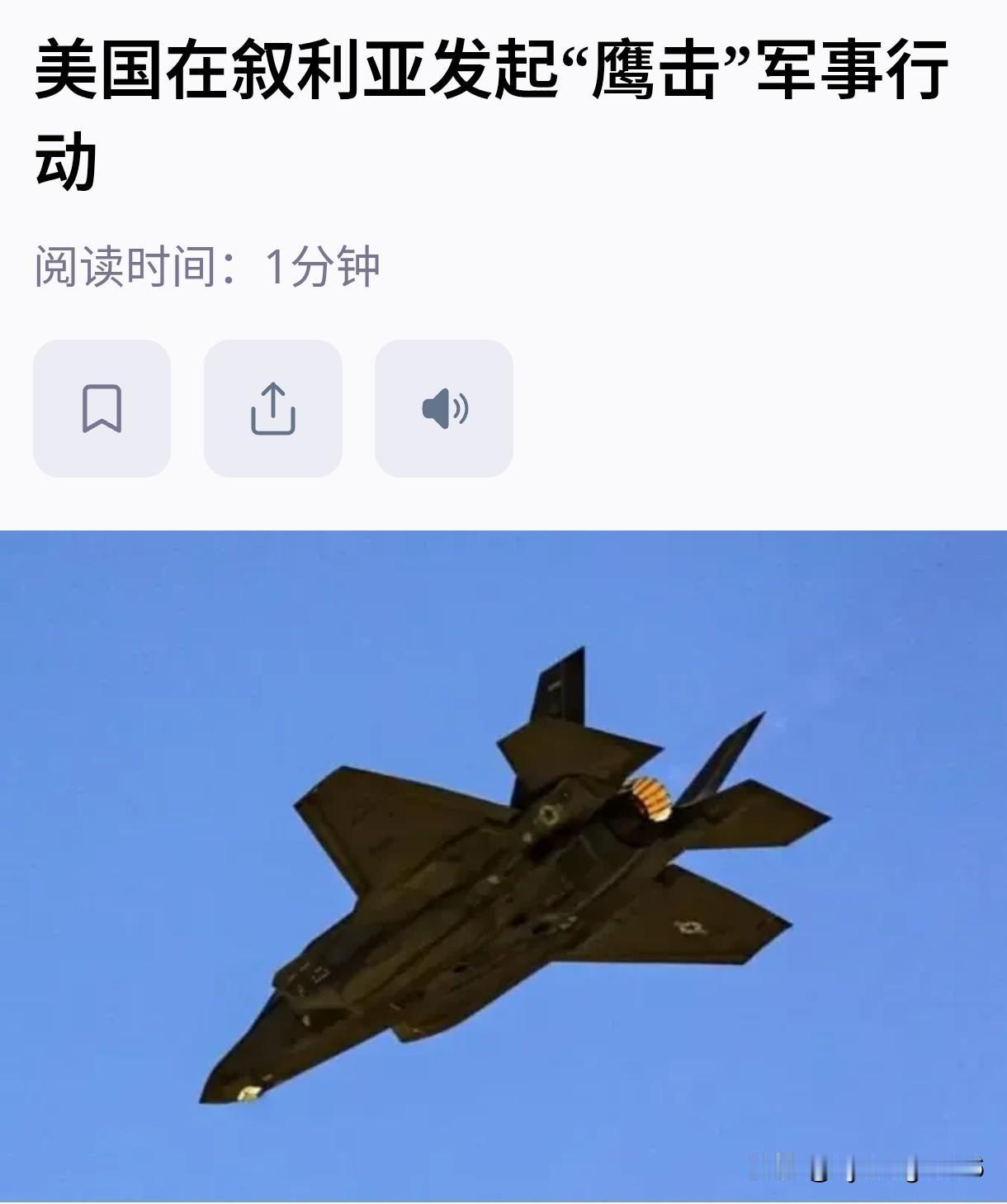 ⚔️🇺🇸🇸🇾美国在叙利亚发起“鹰击行动”（Operation Hawk 