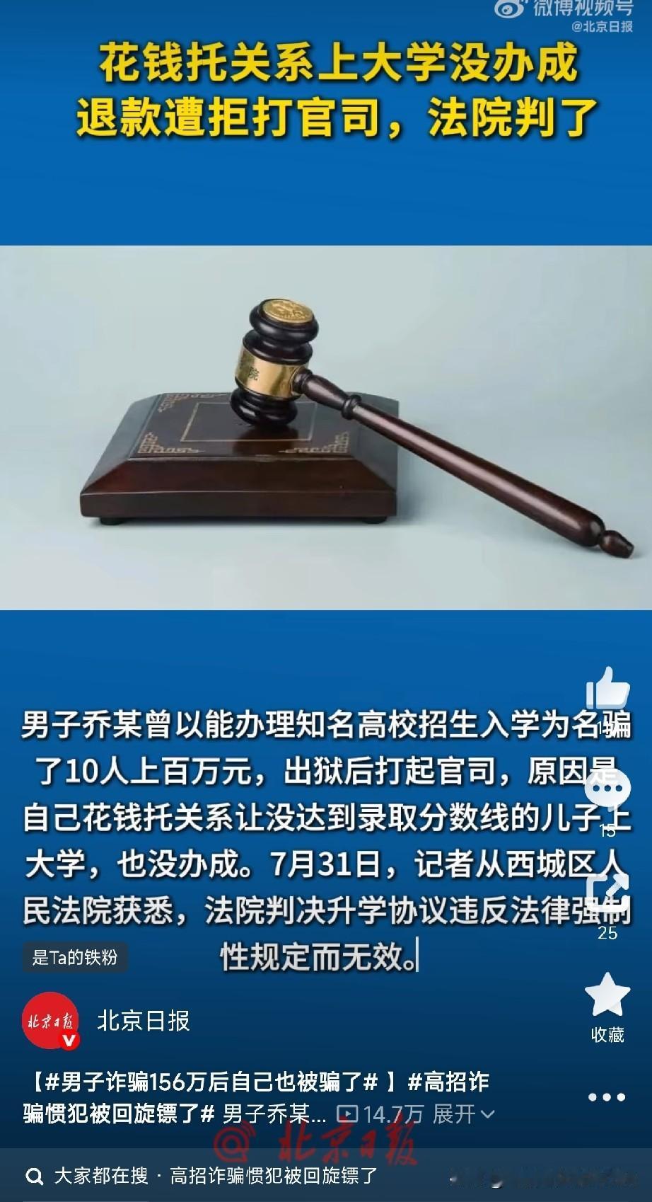 这新闻挺讽刺

乔某，一个靠"办大学"骗过别人156万、蹲过大牢的人。出狱后，儿