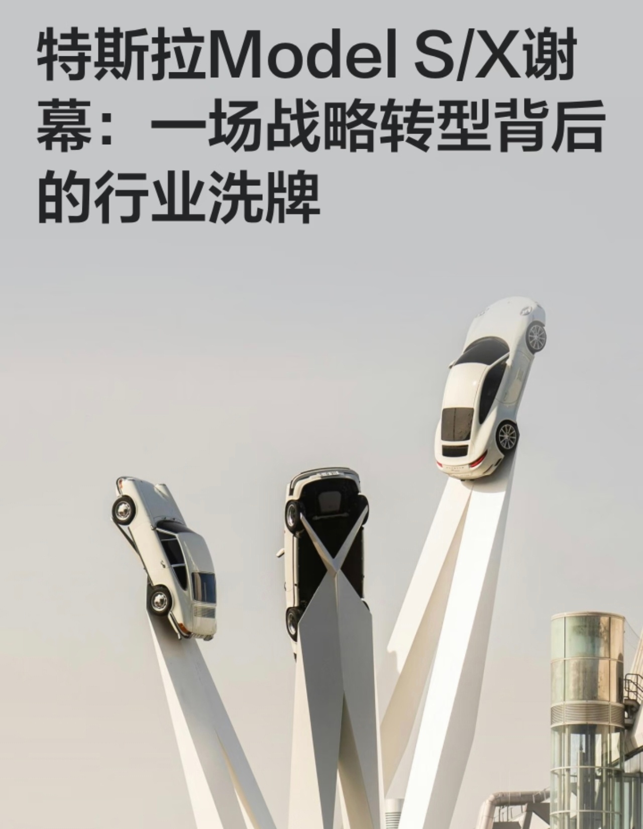 特斯拉models和x正式停产退役特斯拉停产Model S/X，标志着电动豪华车