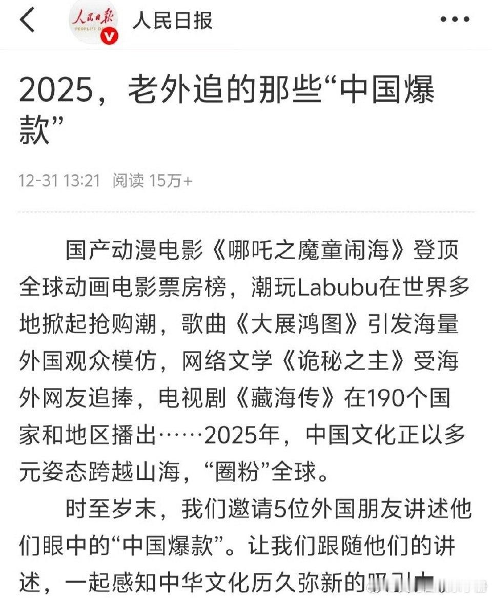 人民日报关于老外追的那些“中国爆款”中提到肖战《藏海传》，海外影响力up🔥 