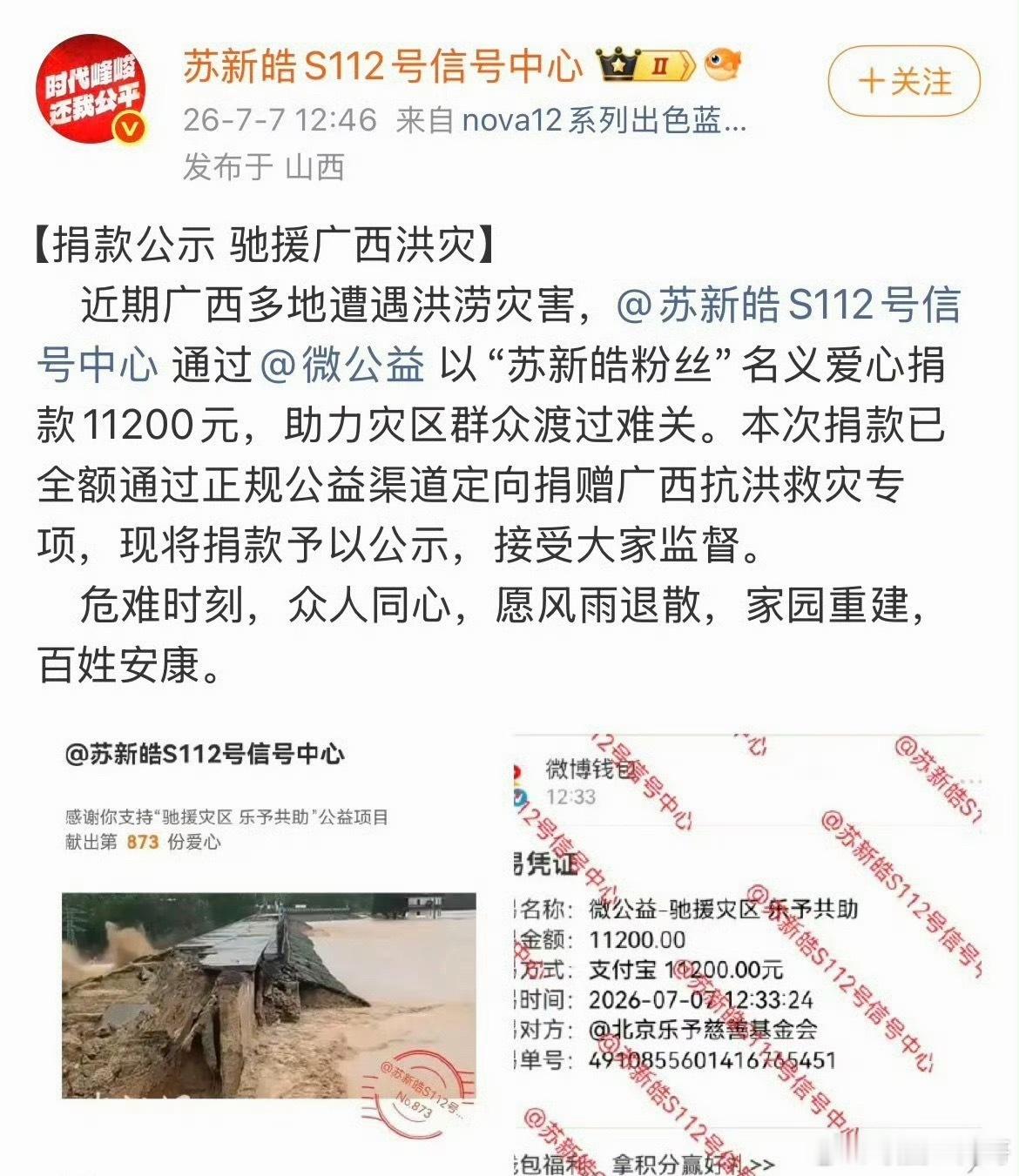 苏新皓粉丝大爱 