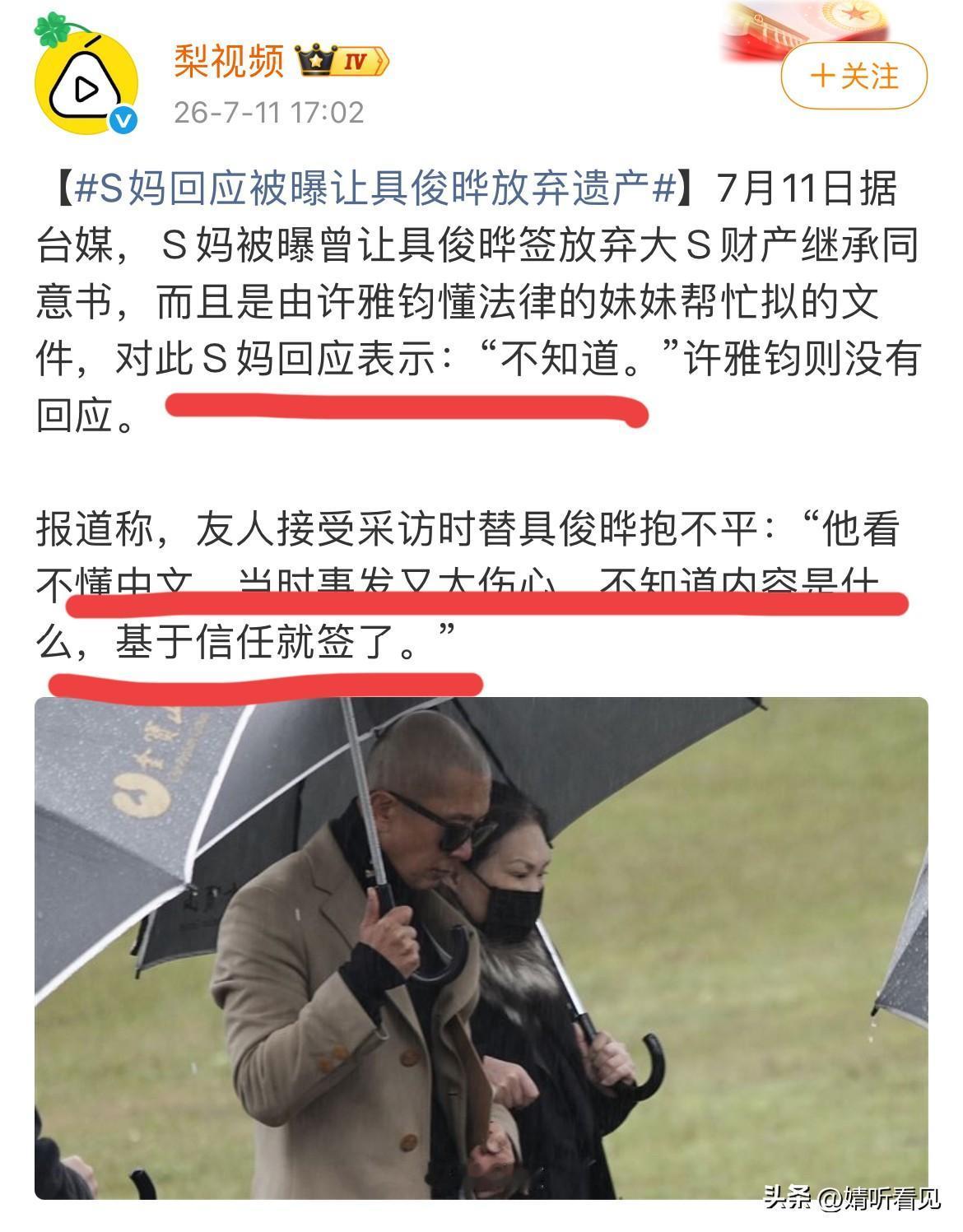 有一种强烈的预感！

具俊晔迟迟不肯离开，或许是反悔了！

大S刚离世时，具俊晔