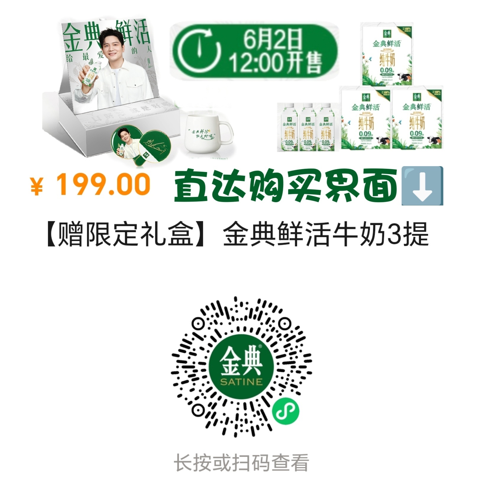 樊振东金典品牌代言人 🥛 樊振东和三个冠军奖杯同框 金典限定礼盒3000份今天