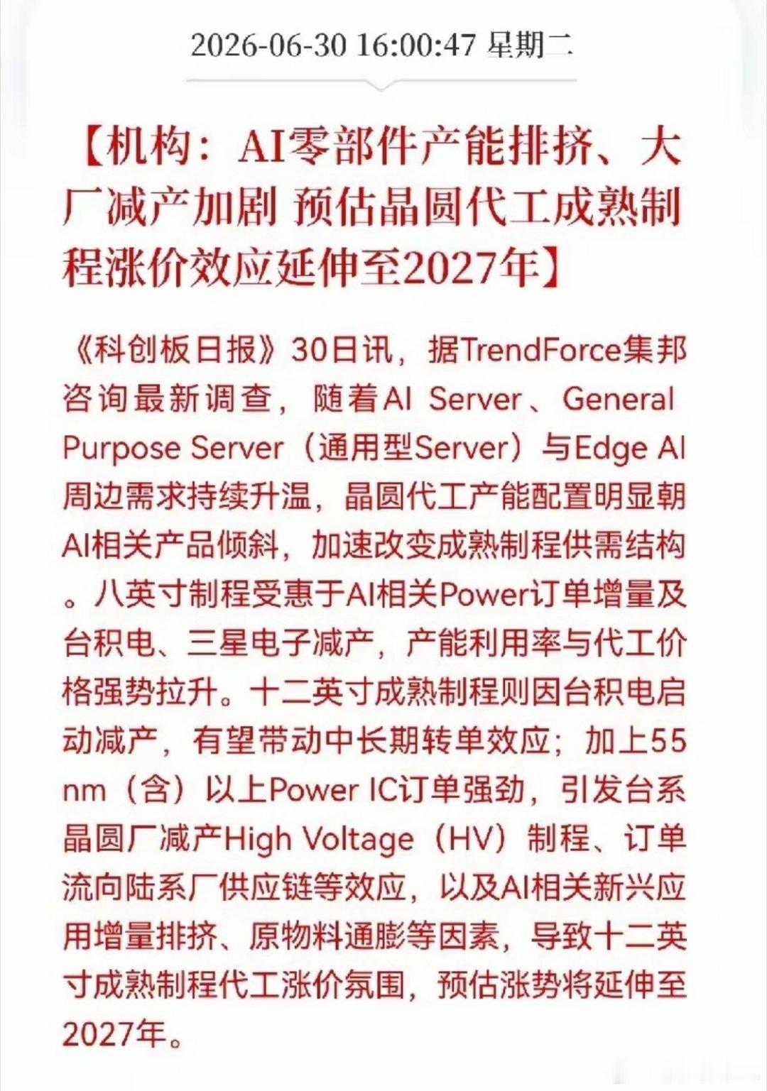 大利好扎堆来袭，半导体芯片再迎强催化！多家机构最新研判：AI算力持续挤占晶圆厂产