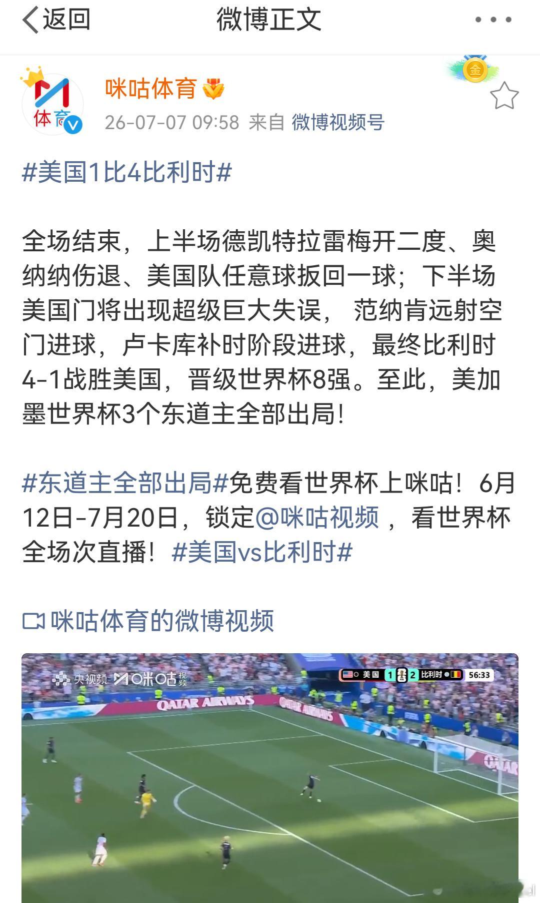 美国vs比利时美国1比4比利时 喷了，懂王整了一堆活，这不还是被锤爆了，何必呢？