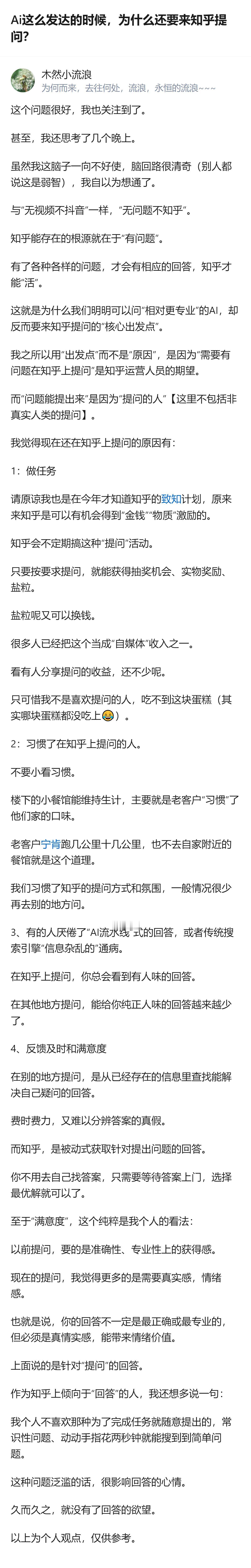 现在AI这么发达，为啥还有人来知乎提问？说白了就是知乎的“人味”和“针对性”是A