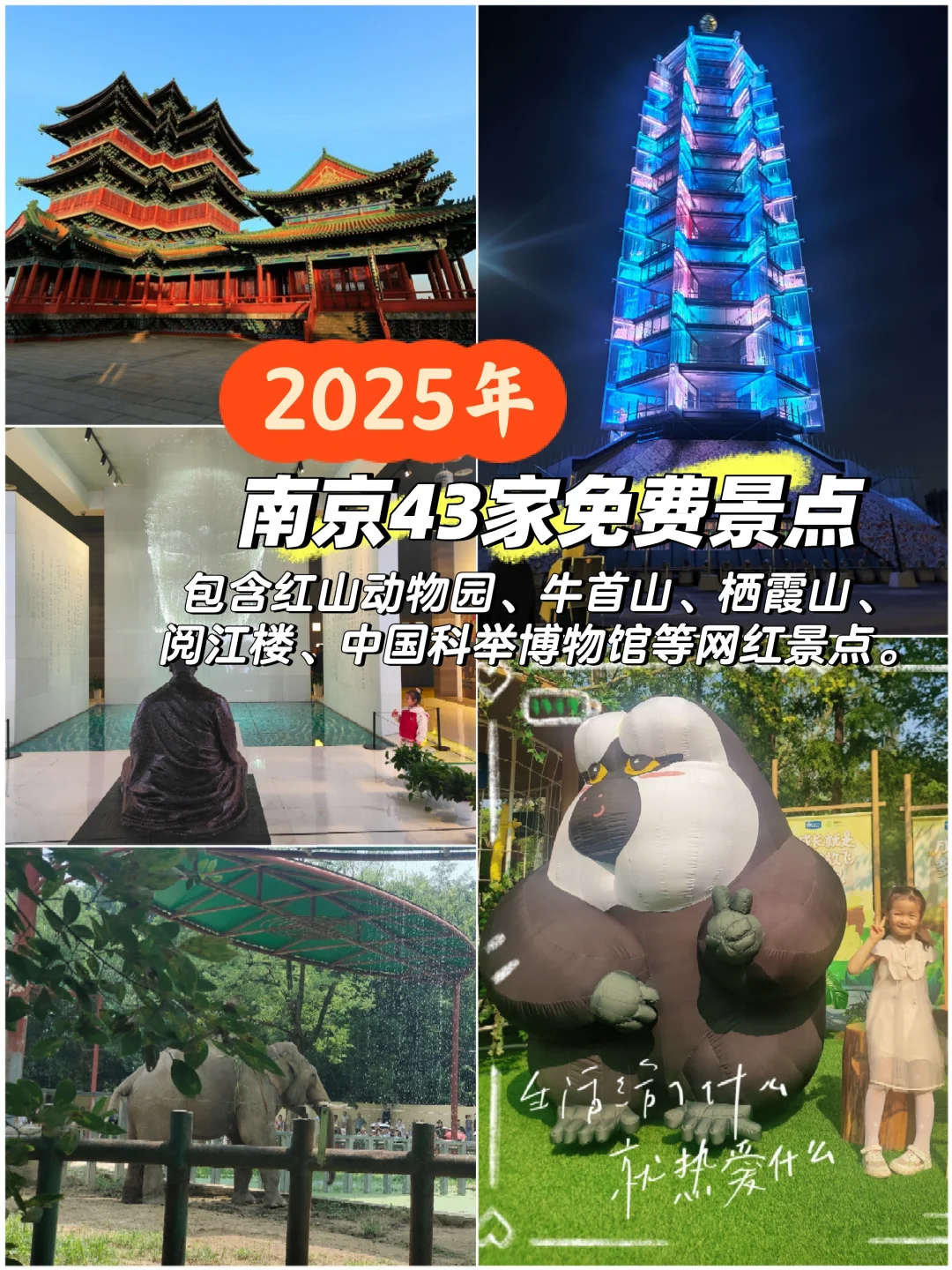 📍在南京｜2025年43家免费景点来啦！