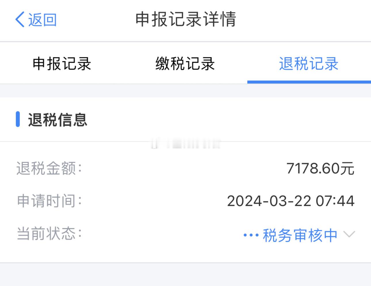 今年终于可以填写赡养老人专项扣除了，从补税直接到退税[哈哈][哈哈][哈哈][笑