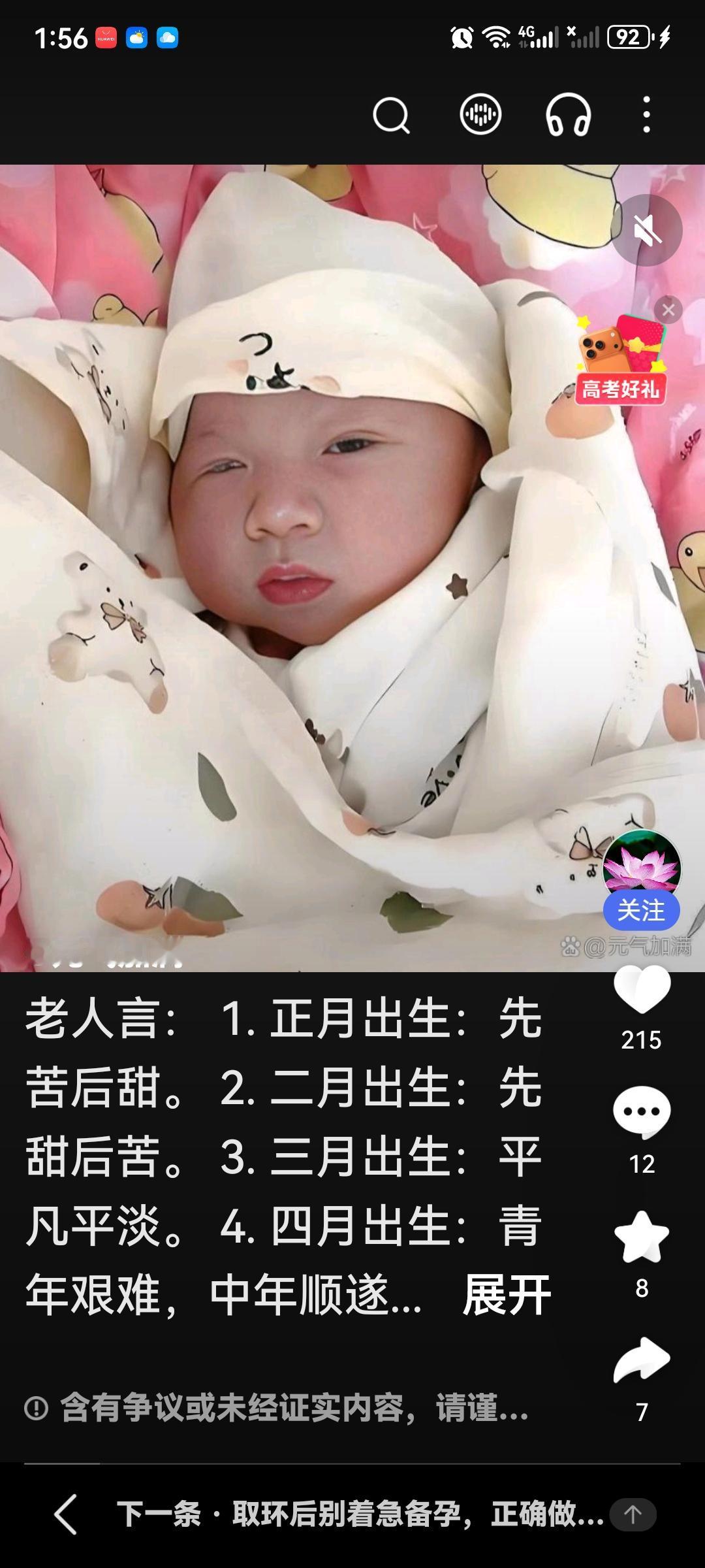 刚刚出生的婴儿
