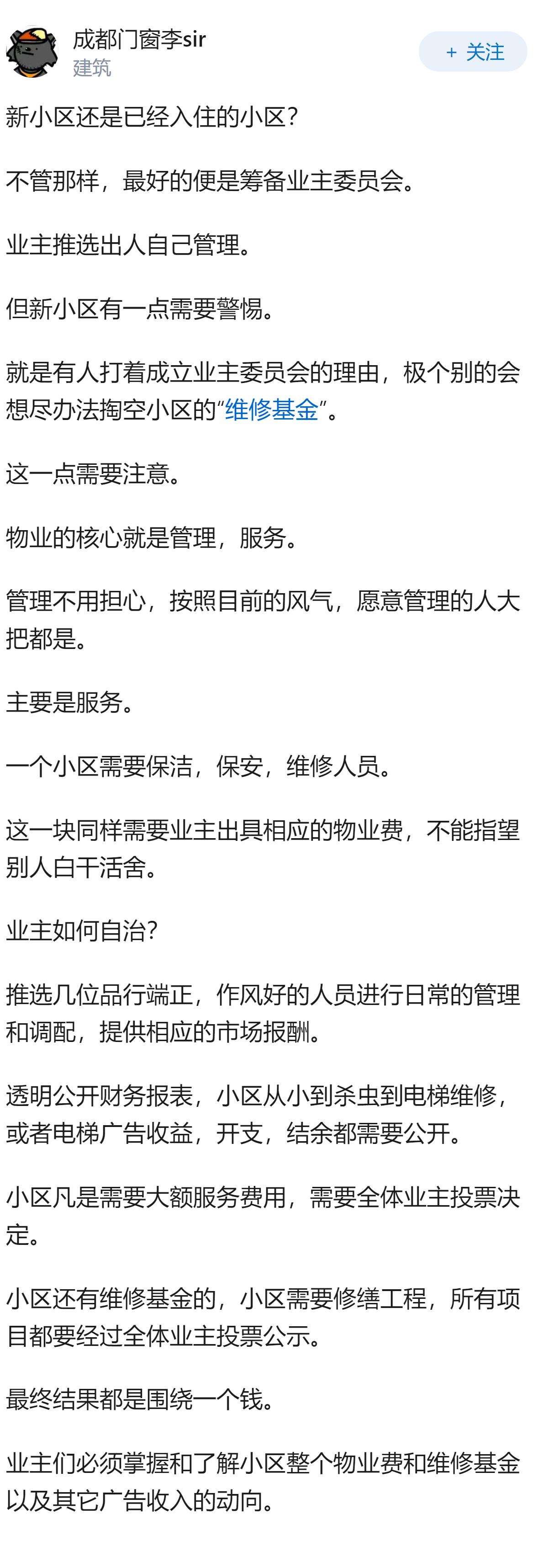 小区取消物业，业主要如何自治？