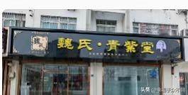 分享今天的感受今天去青紫堂调理膝盖问题，受到贵单位领导员工老师们的热情接待，在调