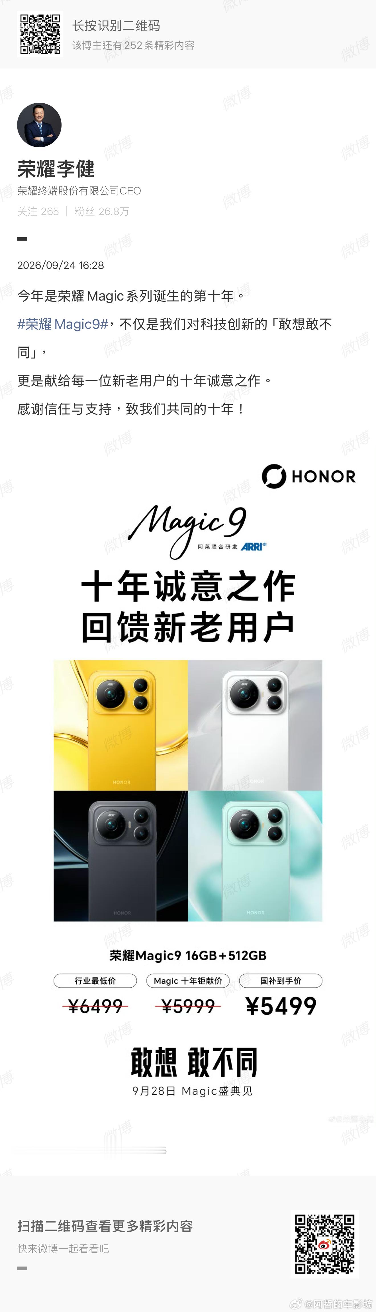 提前了4天直接公布价格荣耀Magic9 16+512GB 国补后到手价5499元