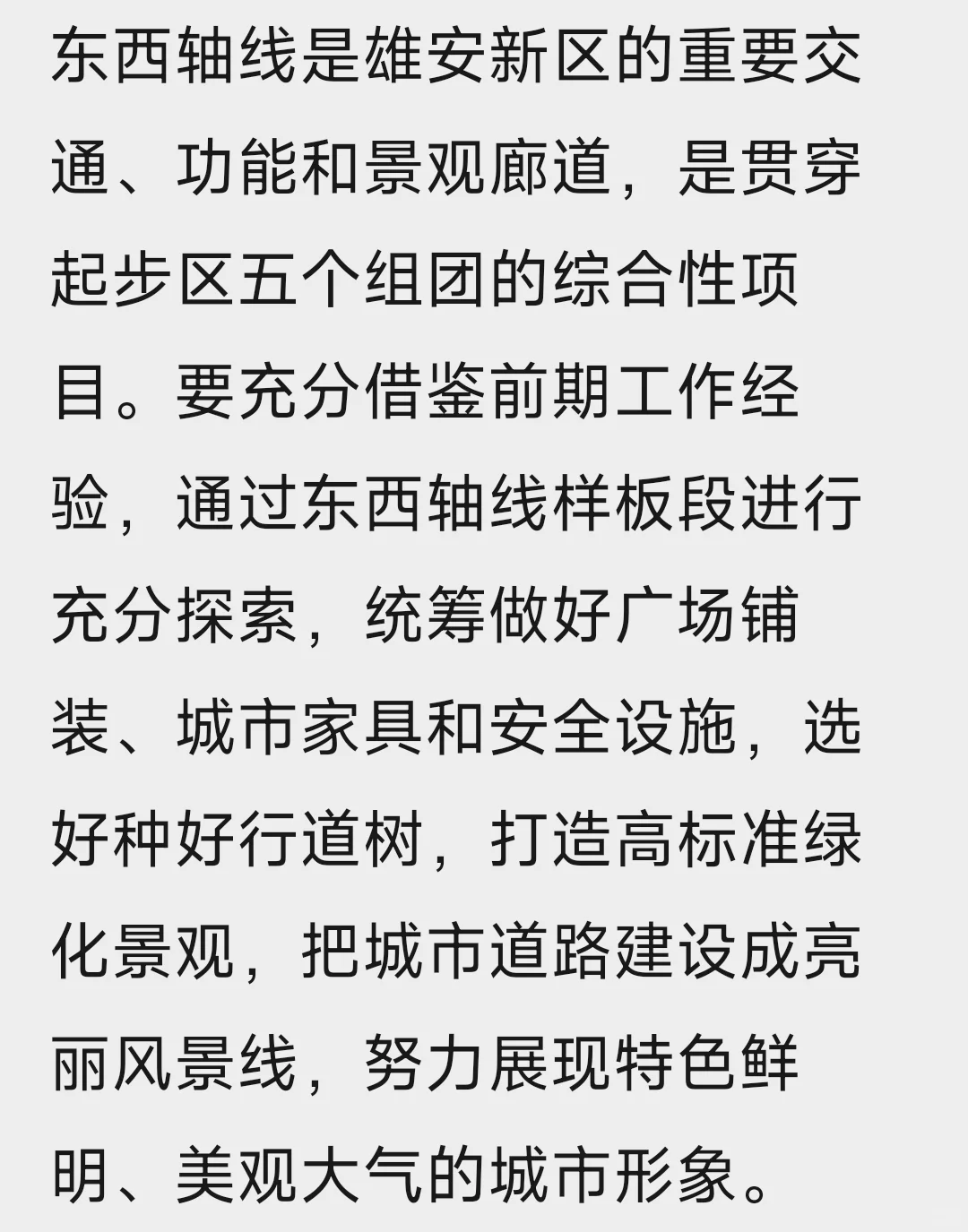 雄安新区