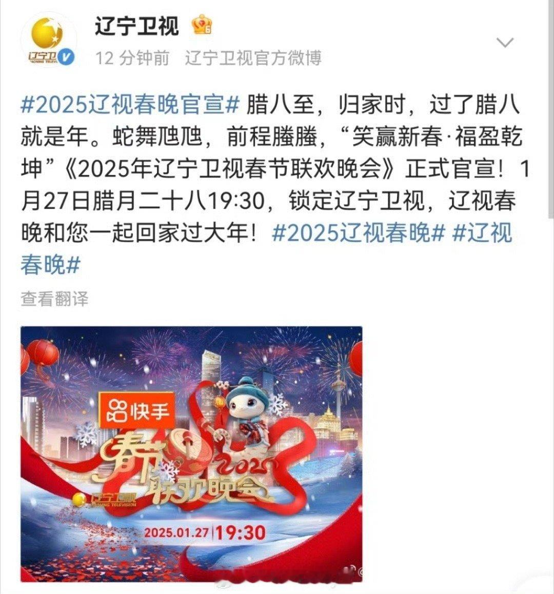 2025辽视春晚官宣  2025辽视春晚  官宣啦！2025辽视春晚，小品、歌舞