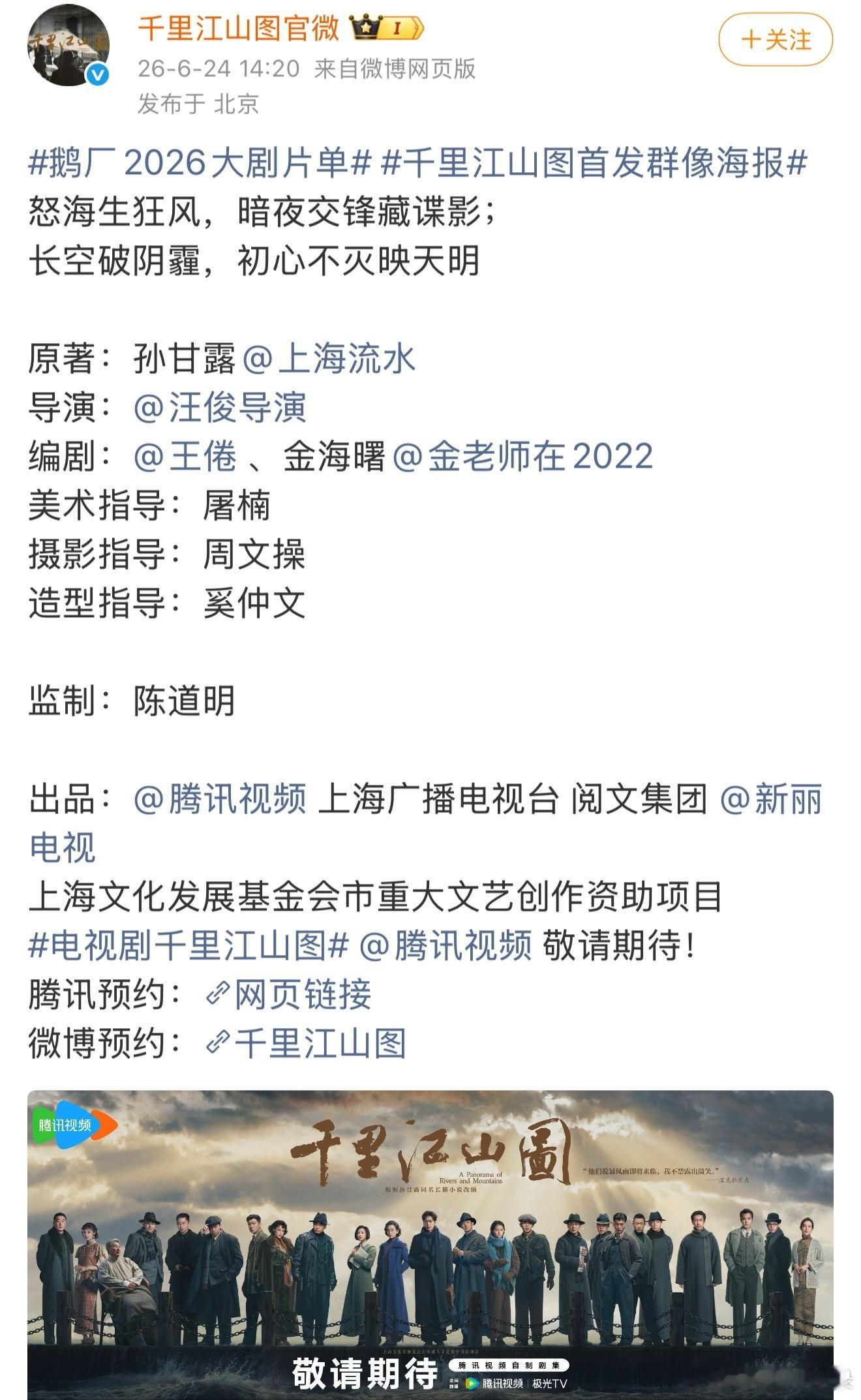 千里江山图 现在不都是按姓氏笔画了吗？？千里江山图怎么主演都不带是谁没谈拢啊，之