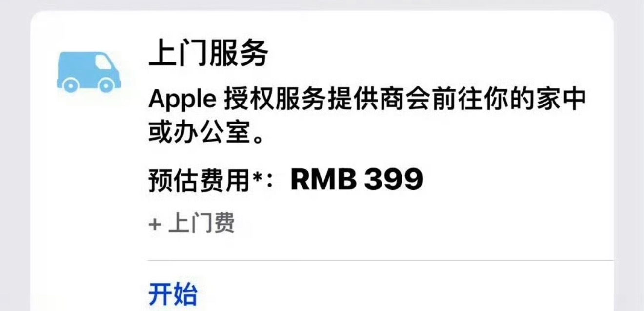 iPhone 13全系开启限时半价换电池，399元的价格其实挺贵的，但是有原厂属