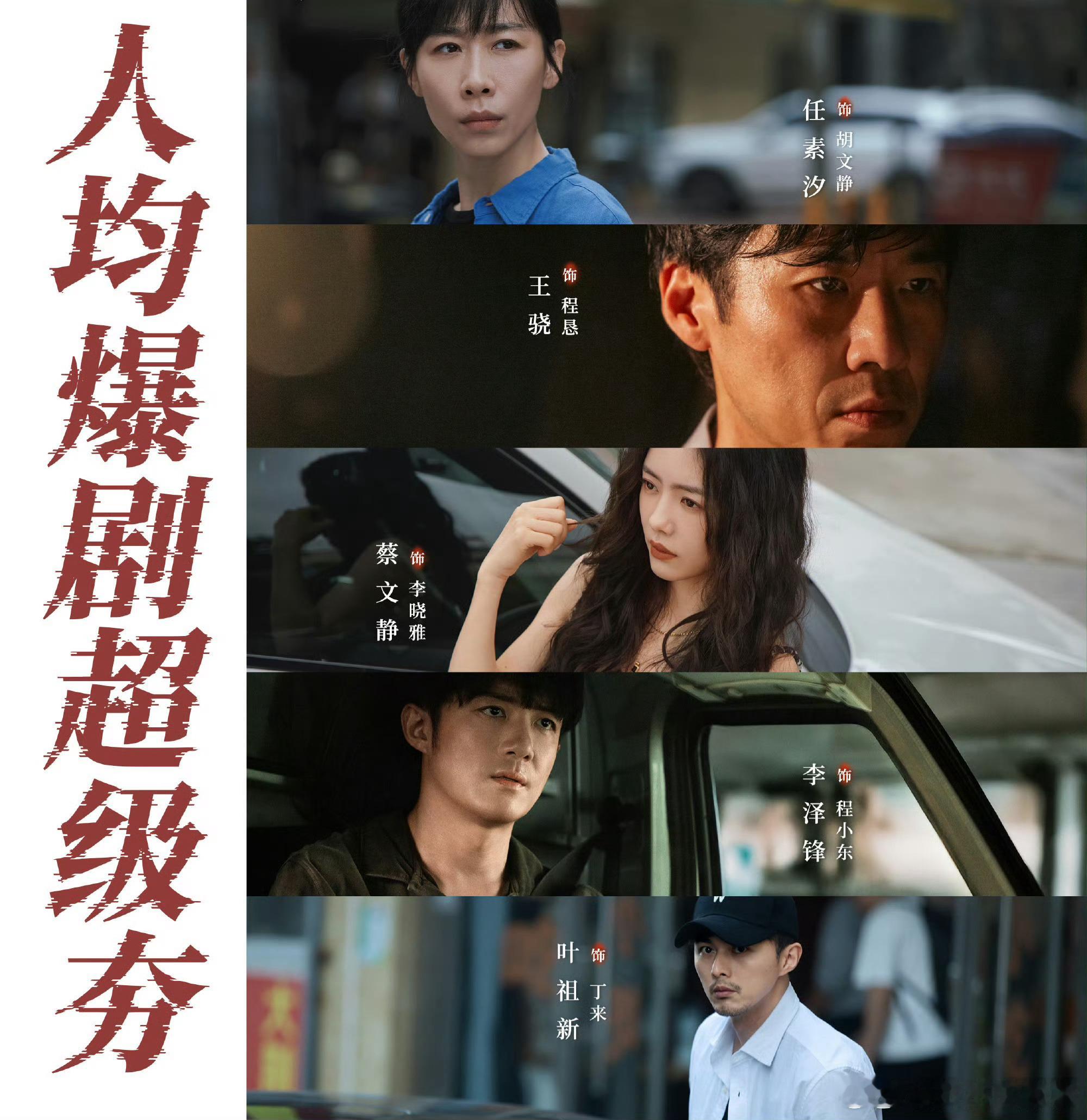 除恶全员手握爆剧夯爆了《除恶》全员实力派含金量拉满！任素汐、蔡文静等都有爆款代表