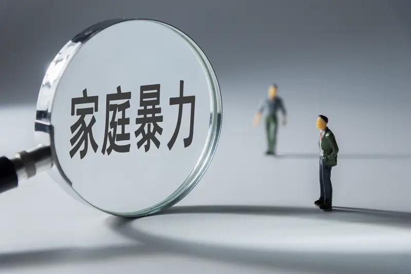 女性该如何应对家庭暴力家庭暴力不是“家务事”，而是违法行为。每一个女性都值得被尊