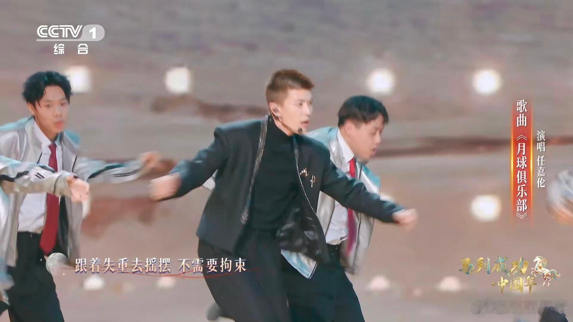 任嘉伦在月球舞台唱跳任嘉伦在《月球俱乐部》舞台，以独特的未来感魅力，将大家带入奇