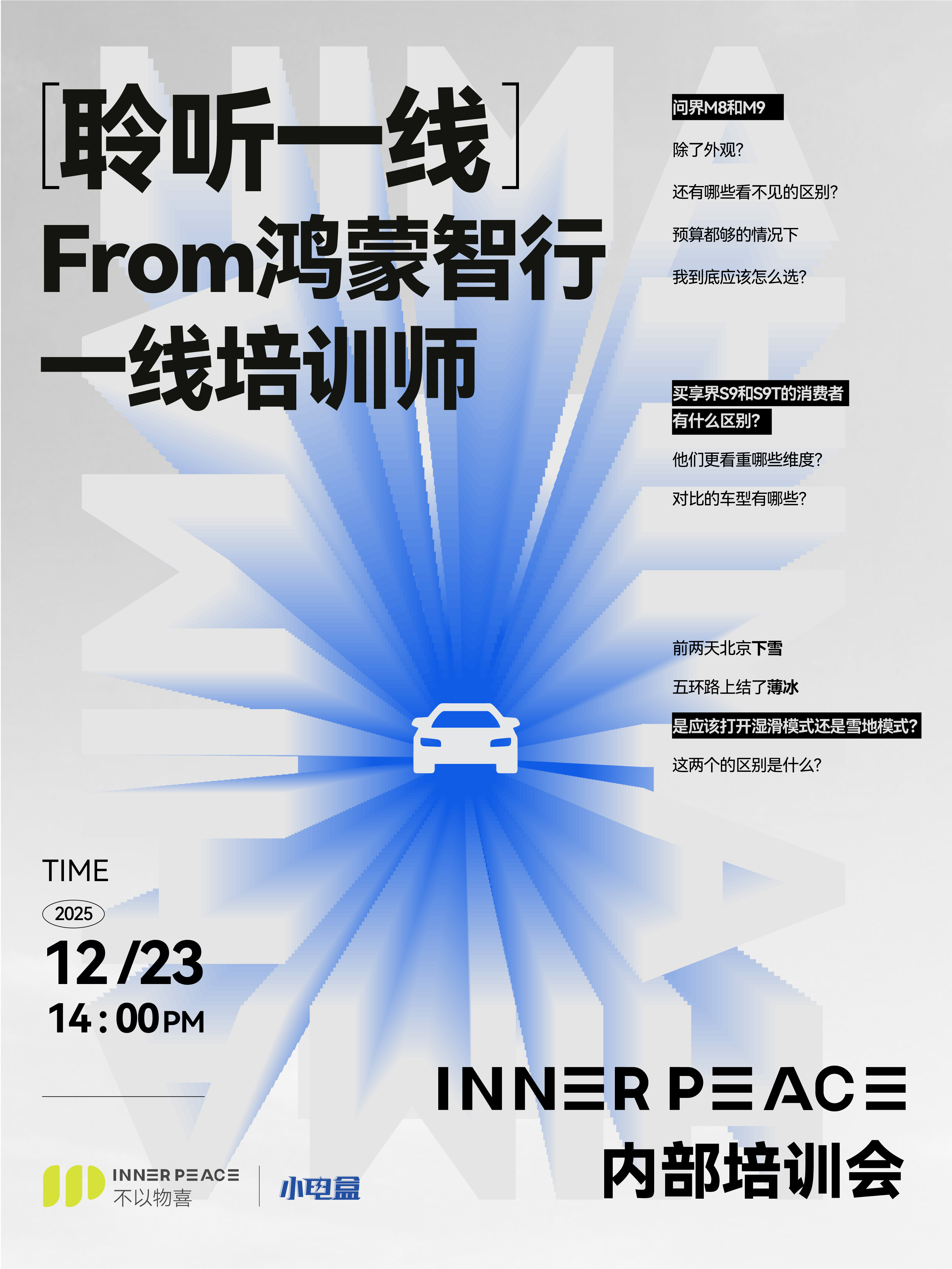 又到学习时间，下周内部学习鸿蒙智行产品……12月23号下周二下午2点，我们团队 