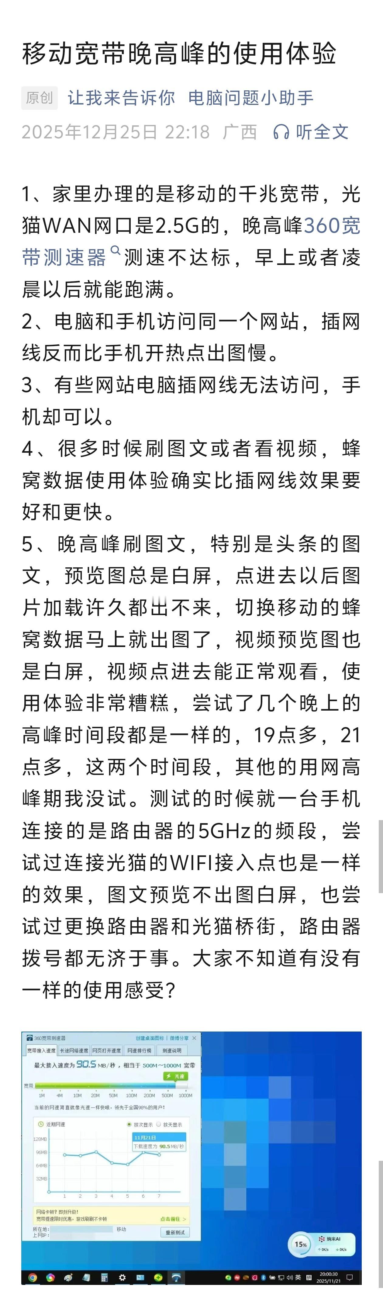 有用中国移动宽带的吗？你们晚上上网高峰期和打游戏使用体验如何？运营商