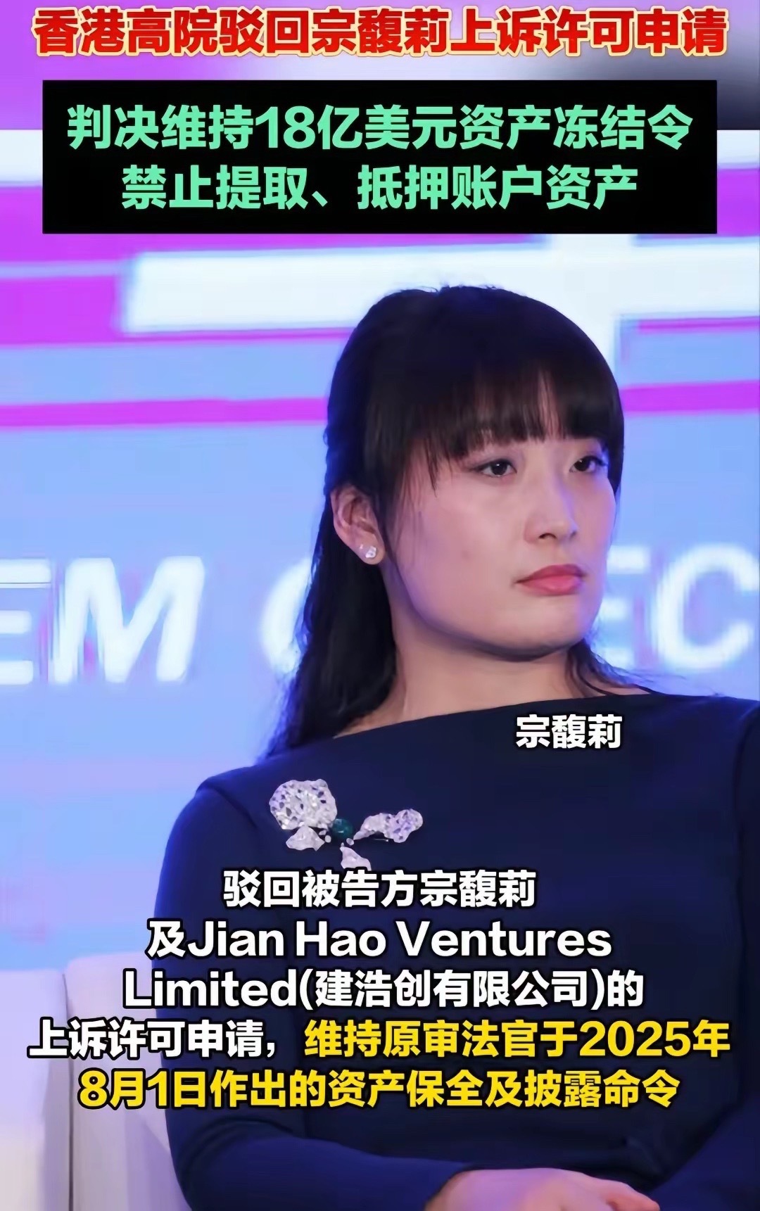 宗馥莉18亿美元资产被冻结宗馥莉再次败诉，18亿美元被锁死，失去“独女”金字招牌