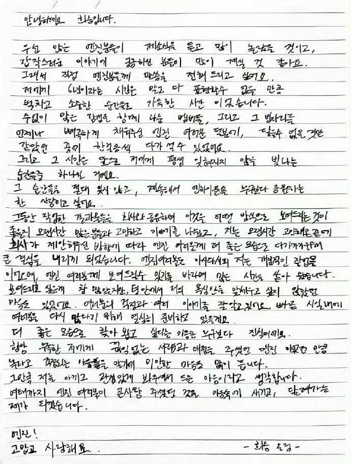 李羲承亲笔信回应退队李羲承手写信回应退队传闻 李羲承亲笔信回应退队 