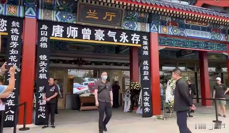 唐师曾的追悼会在八宝山举行
濮存昕、马末都、芙蓉姐姐等前来送别，现场屏幕滚动播放