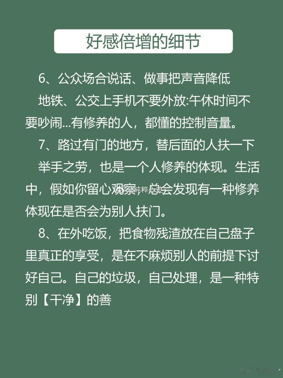 对一个人好感倍增的小细节说话会认真倾听，记得随口提的小事，举止温和有分寸，相处时