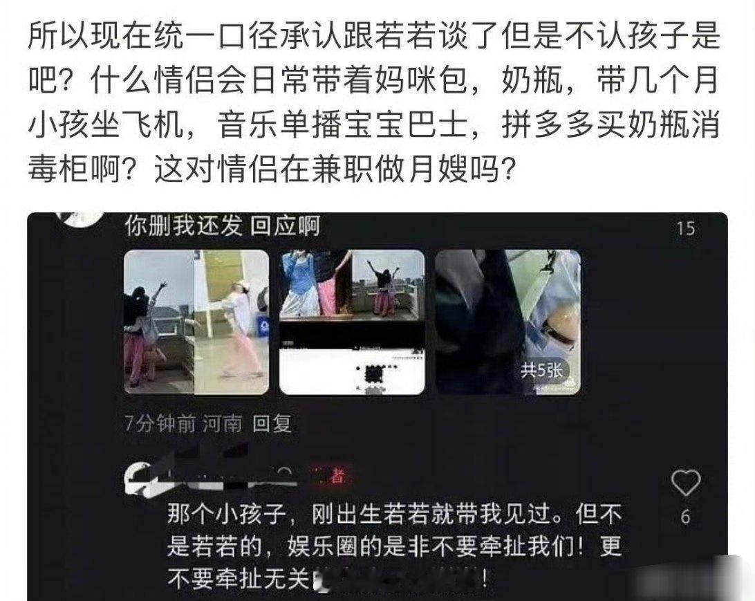 现在田栩宁方最新的统一口径是不是就是承认跟若若谈过，但是不承认有小孩，把舆论引向