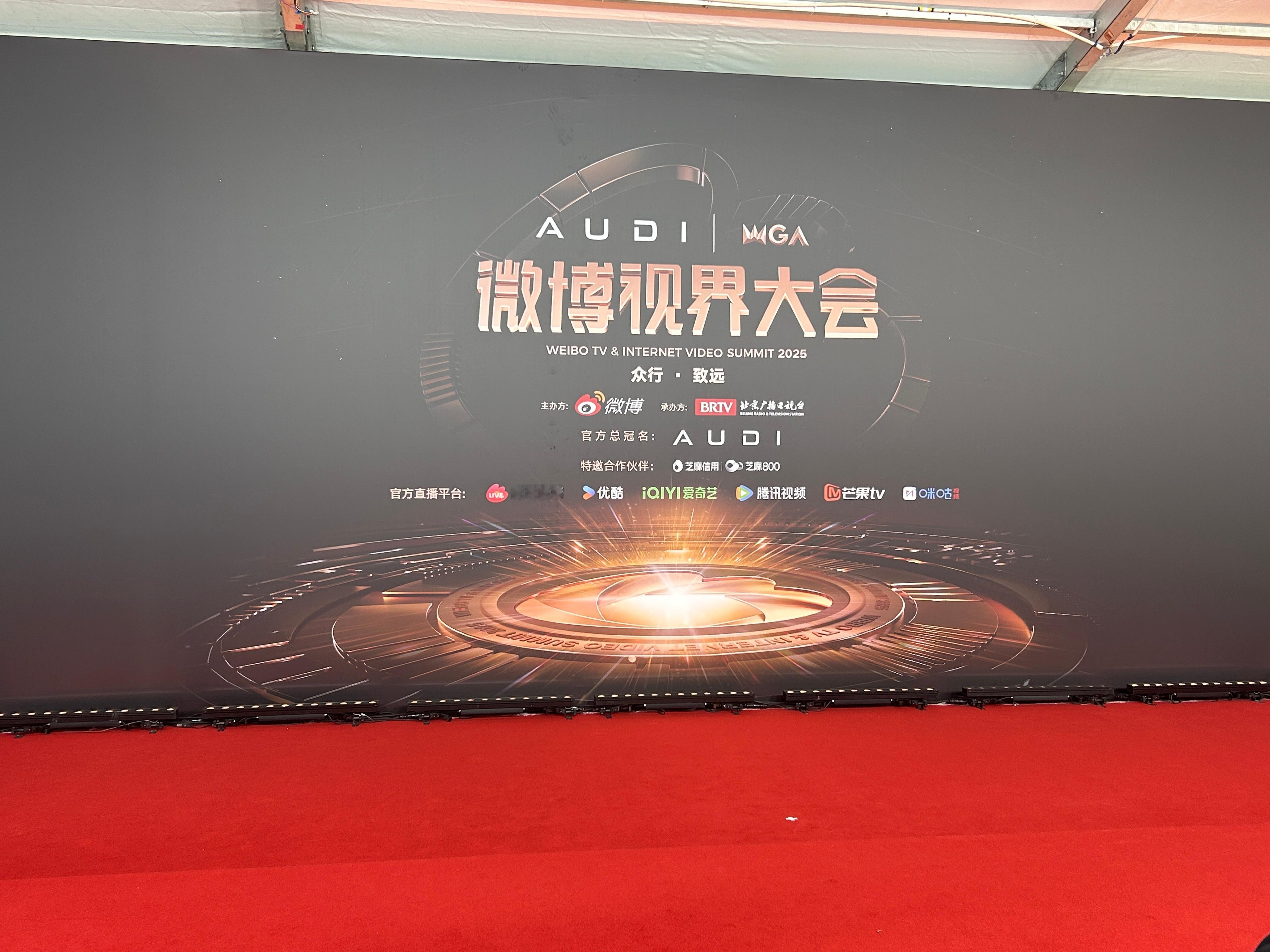 微博视界大会红毯 微博视界大会红毯现场等候ing[憧憬]【教父现场】微博视界大会