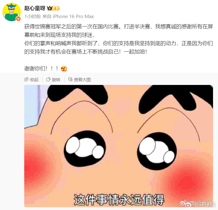 #赵心童晒蜡笔小新表情包感谢球迷#【赵心童晒蜡笔小新表情包，发文感谢球迷，世界斯