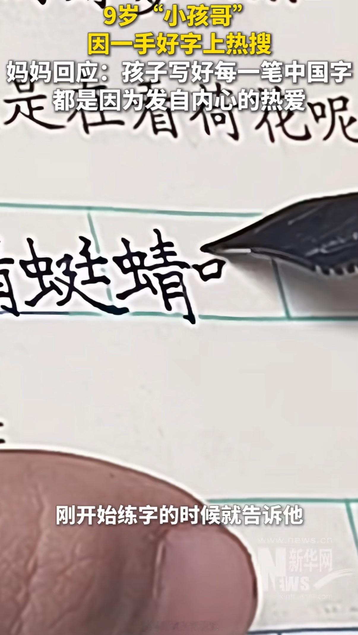 妈妈回应9岁孩子因一手好字火了 写这么好基本没用 虽然不怎么好听 但这就是现实。