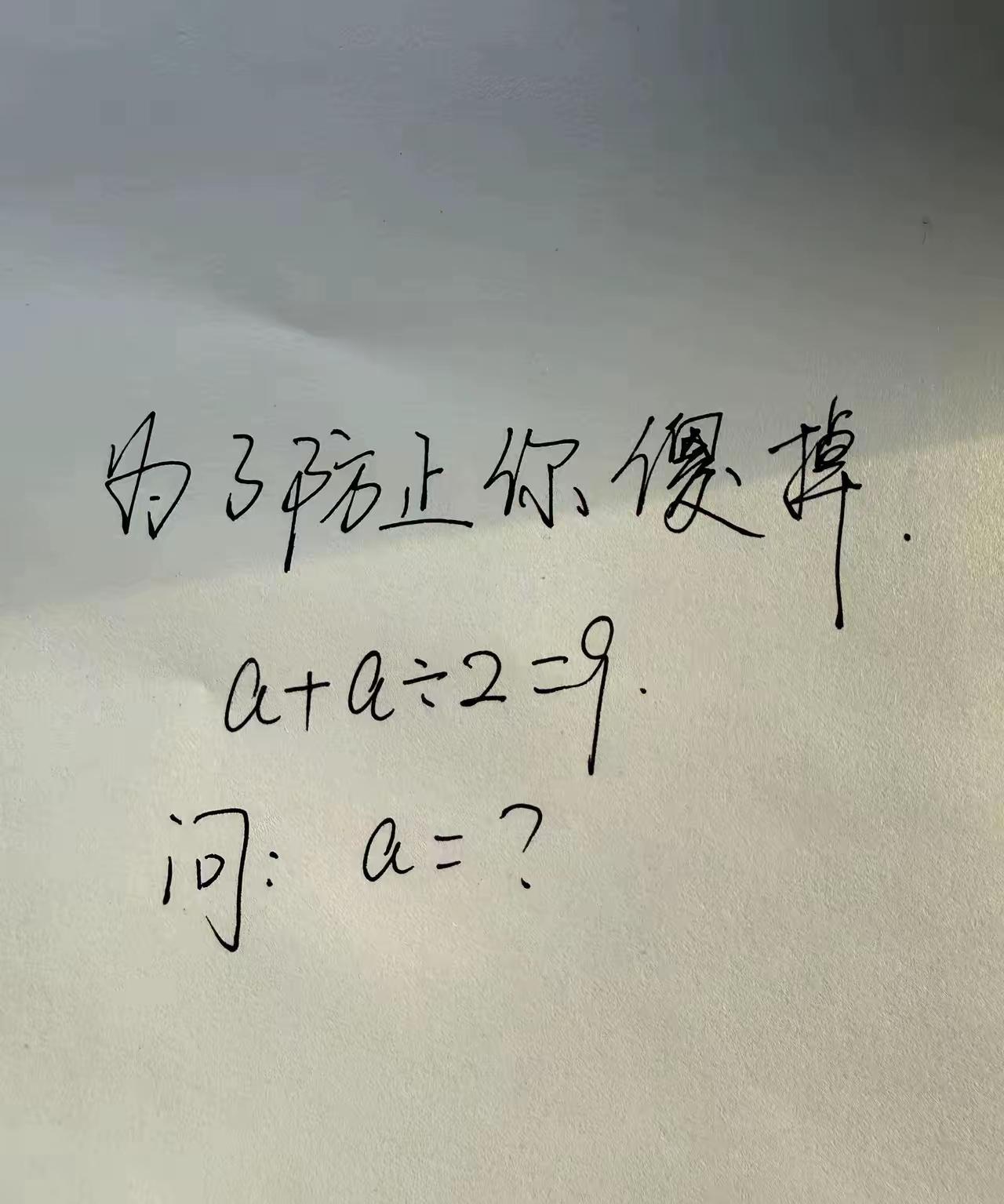 答案是多少？我看看谁最快作答。[笑哭][笑哭]