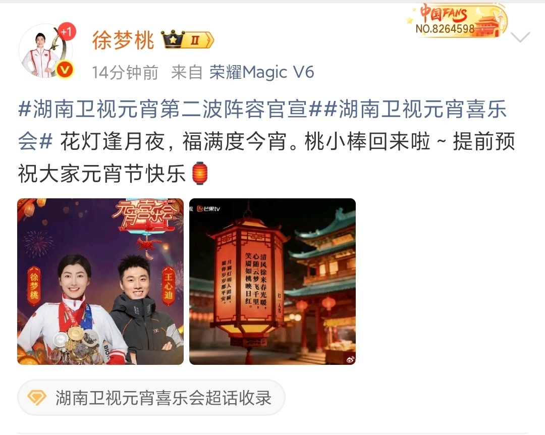 娱乐徐梦桃桃小棒回来啦徐梦桃提前预祝大家元宵节快乐徐梦桃提前预祝大家元宵节快乐，