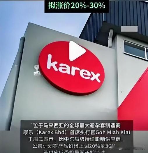 这下咱们可算是见识到什么叫蝴蝶效应了。中东那边局势一紧张，谁能想到连避孕套都要涨