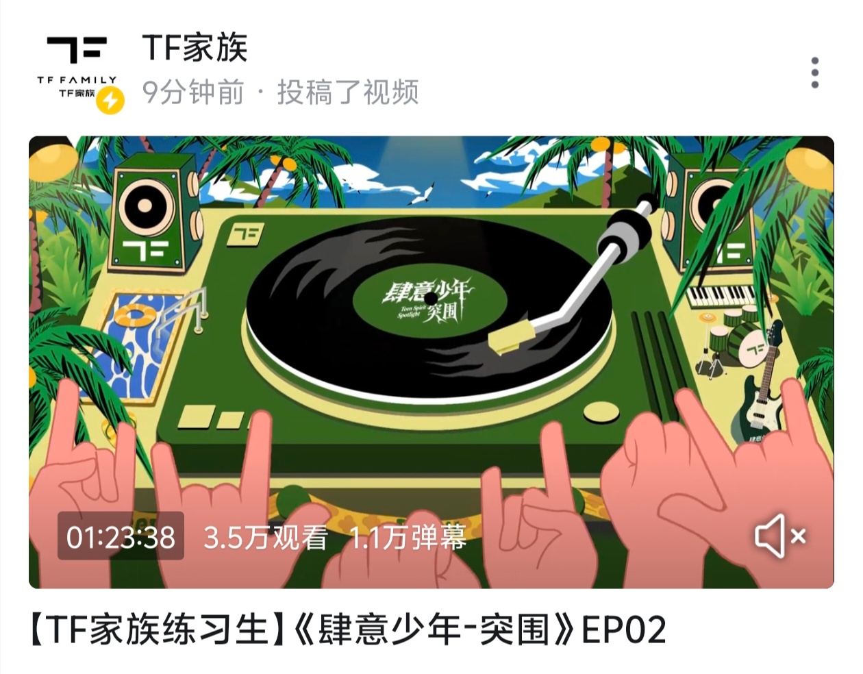 【TF四代】肆意少年 突围第二期来了，继续突围[出发咯][出发咯][出发咯] ​