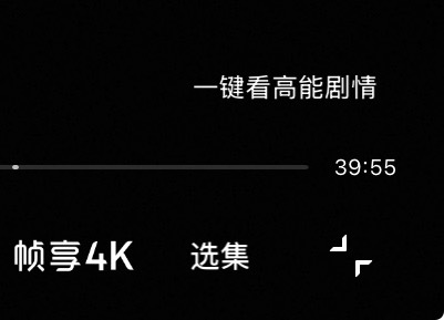 哎掐头去尾不过半个钟头一集