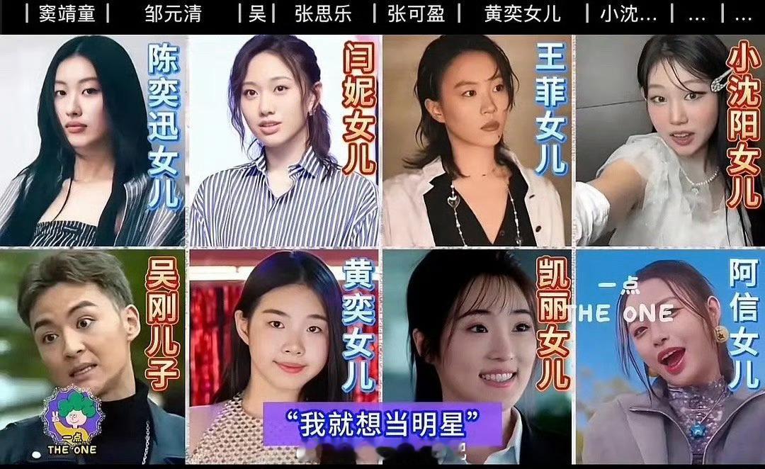 来看下那些已经进圈的星二代，大家都看好谁？ ​​​