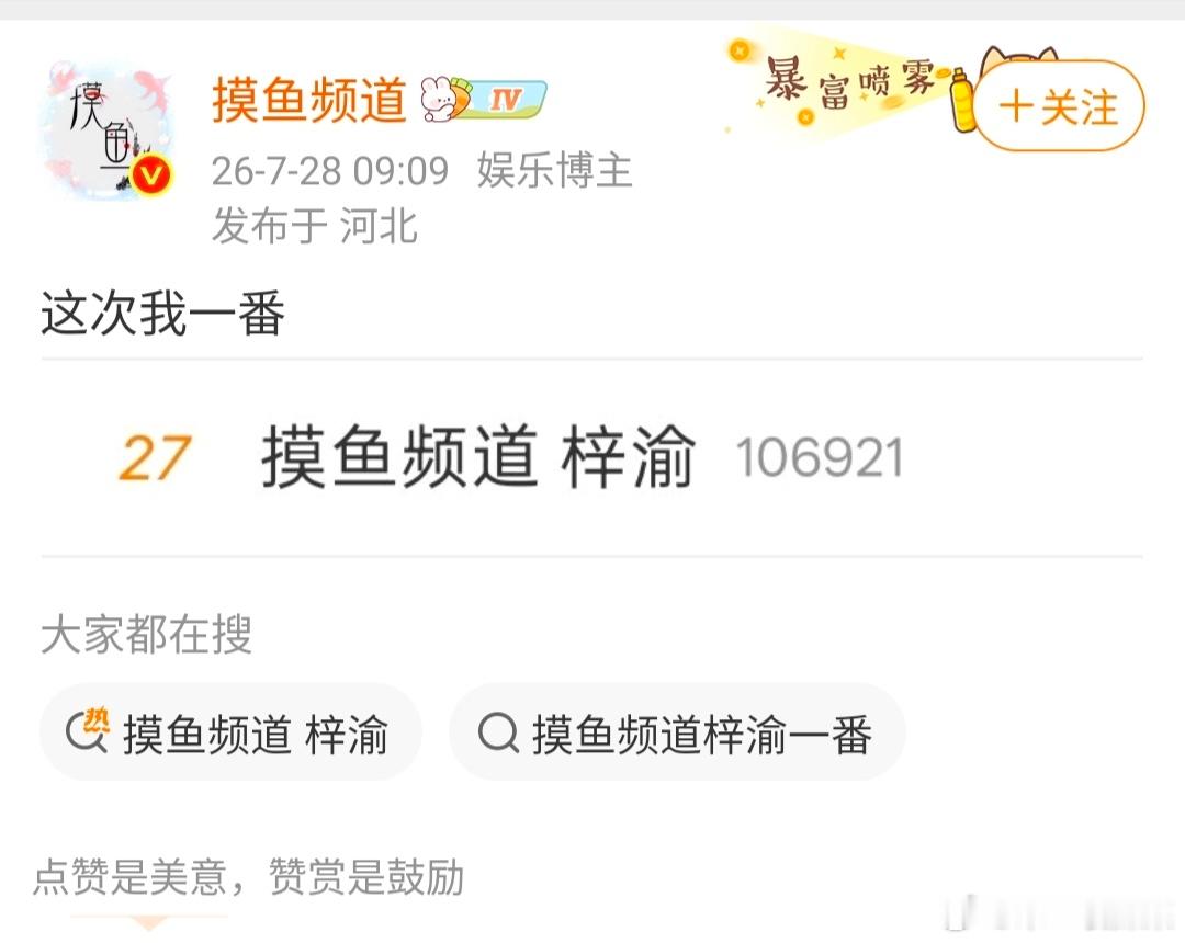 摸鱼频道 梓渝摸🐟说，这次和梓渝一起登热，他在一番