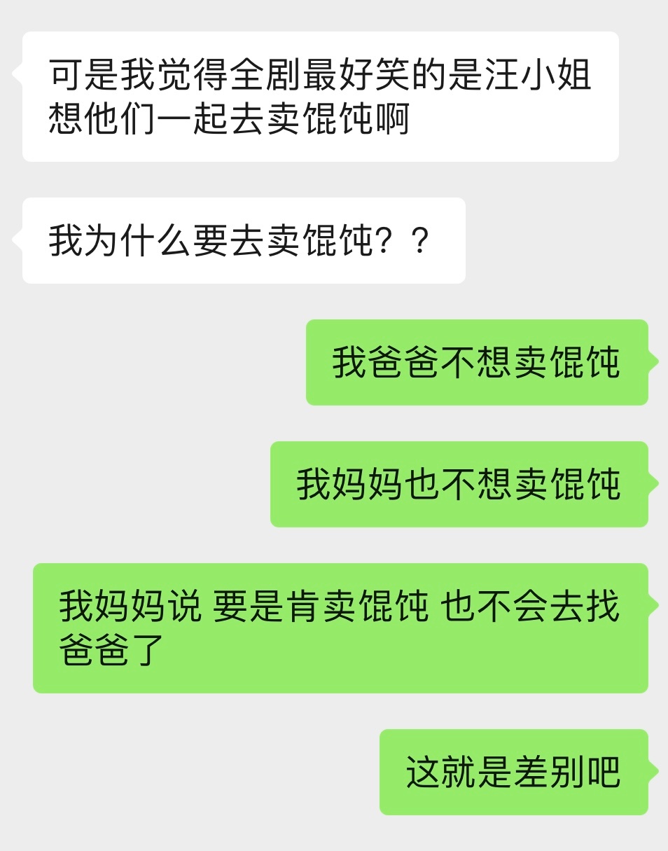 我们全家都不想卖馄饨 