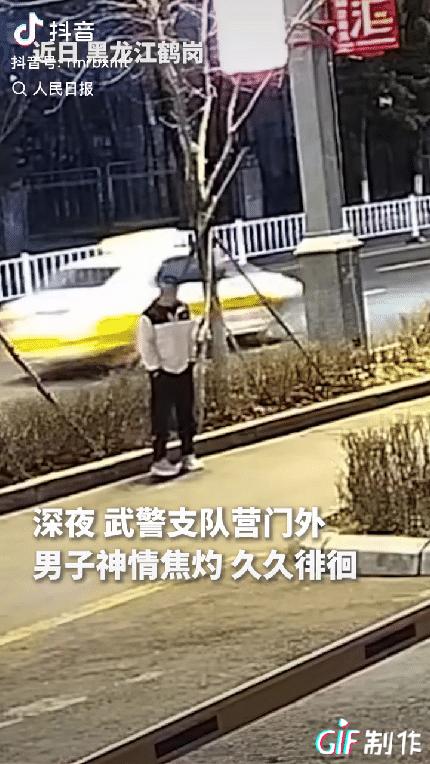 “泪目了！”黑龙江鹤岗，深夜一男子在武警支队营门外焦急徘徊，迟迟不肯离开，哨兵上