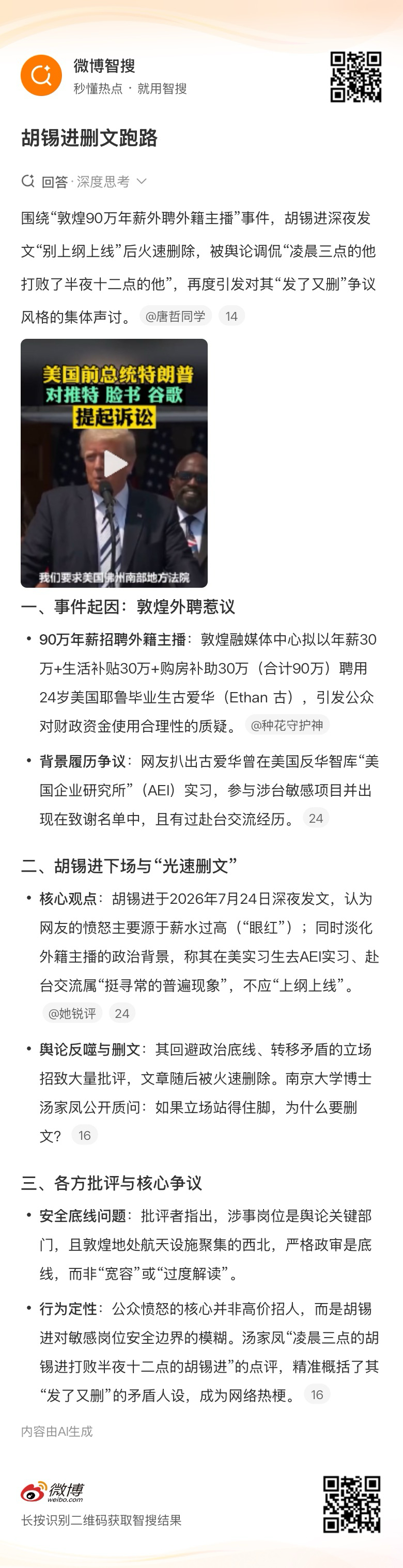 系统推送来一个词条，点进去一看是胡俾又被人抓话柄了。搅屎棍越来越不好当了。 