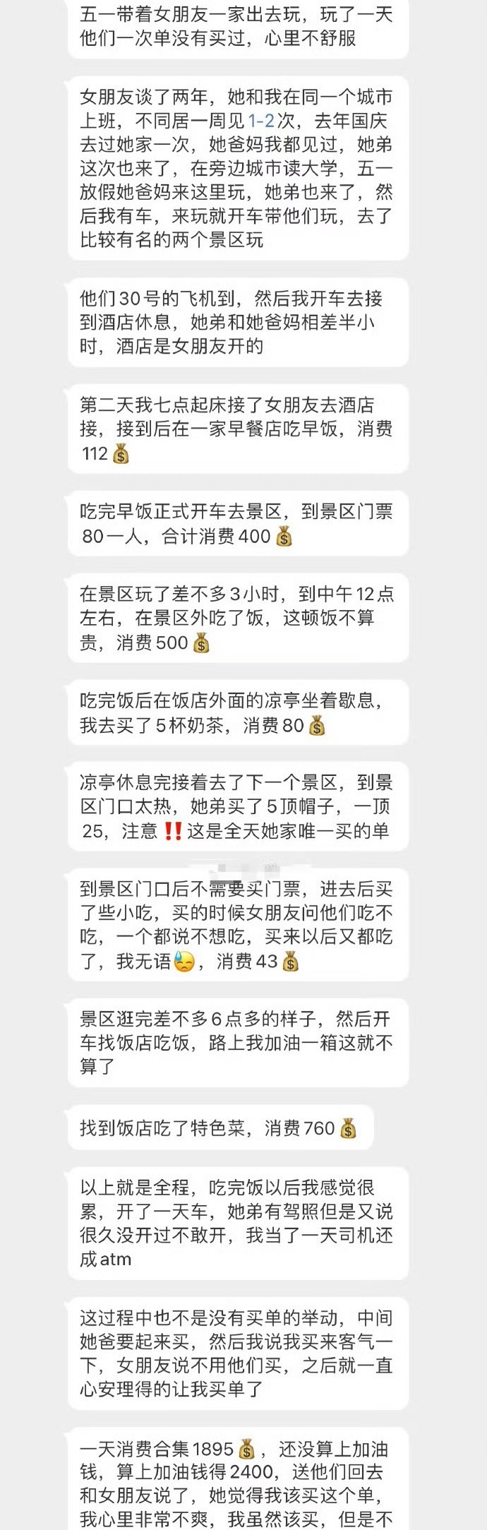 五一带着女朋友一家出去玩，玩了一天他们一次单没有买过… [衰] ​​​