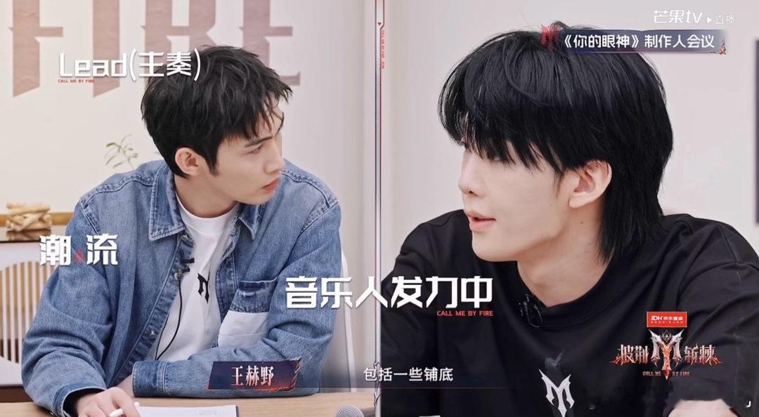 王赫野制作人张彬彬读书人王赫野输出音乐想法，张彬彬给出自己的理解反馈，思想的碰撞