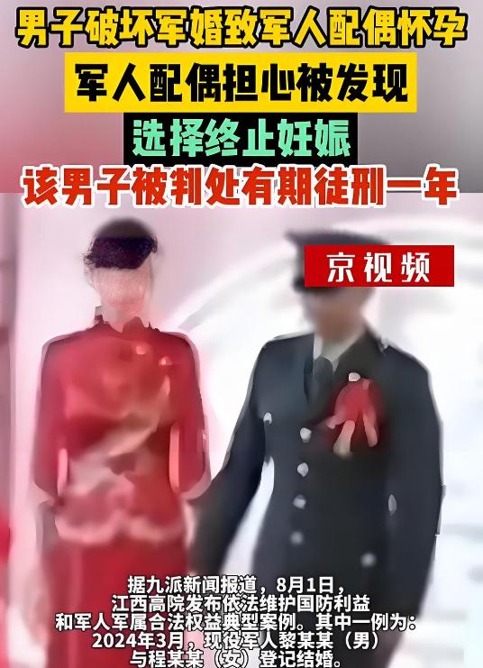 江西，一女子与军人结婚，不料，丈夫回到部队后，女子偷偷与情夫同居，还怀了孕，丈夫